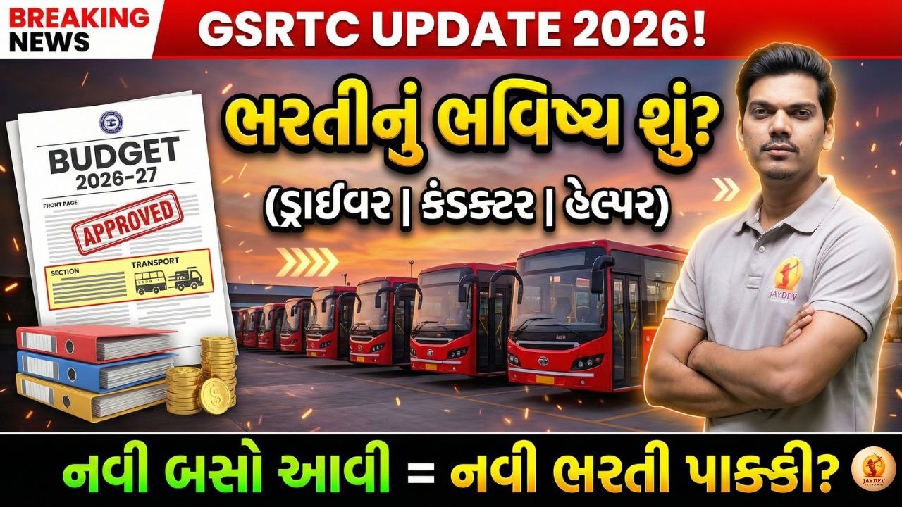 GSRTC 2026 મોટી ખબર! નવી બસો = Driver-Conductor-Helper ભરતી 100% Confirm? 🔥
