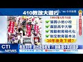 【每日必看】教改30年&quot;政治凌駕教育&quot;?! 師嘆:醒不來的噩夢 20240409