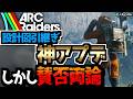 【毎月じゃなかった?】今後のアプデが減るらしい。【ARC Raiders】