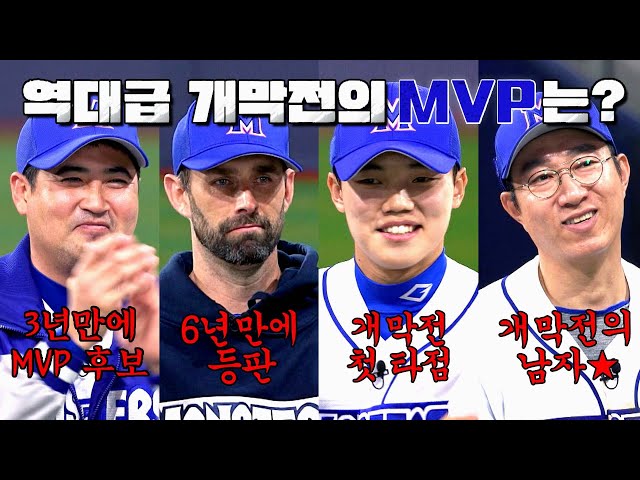 [최강야구 클로징] 최강야구 2024 시즌 🔥역대급 개막전🔥의 MVP는? | 최강야구 80회 | JTBC 240506 방송 class=
