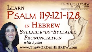 Learn Psalm 119:121-128 in Hebrew - &quot;Ayin&quot;