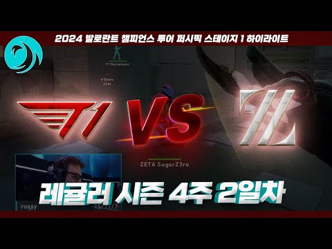 벼랑 끝 두 팀의 플옵 진출을 위한 처절한 경기 l T1 vs ZETA DIVISION 매치 하이라이트 l 2024 VCT 퍼시픽 스테이지 1