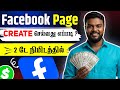 “FACEBOOK PAGE”:how to create facebook page in tamil | how to open facebook page