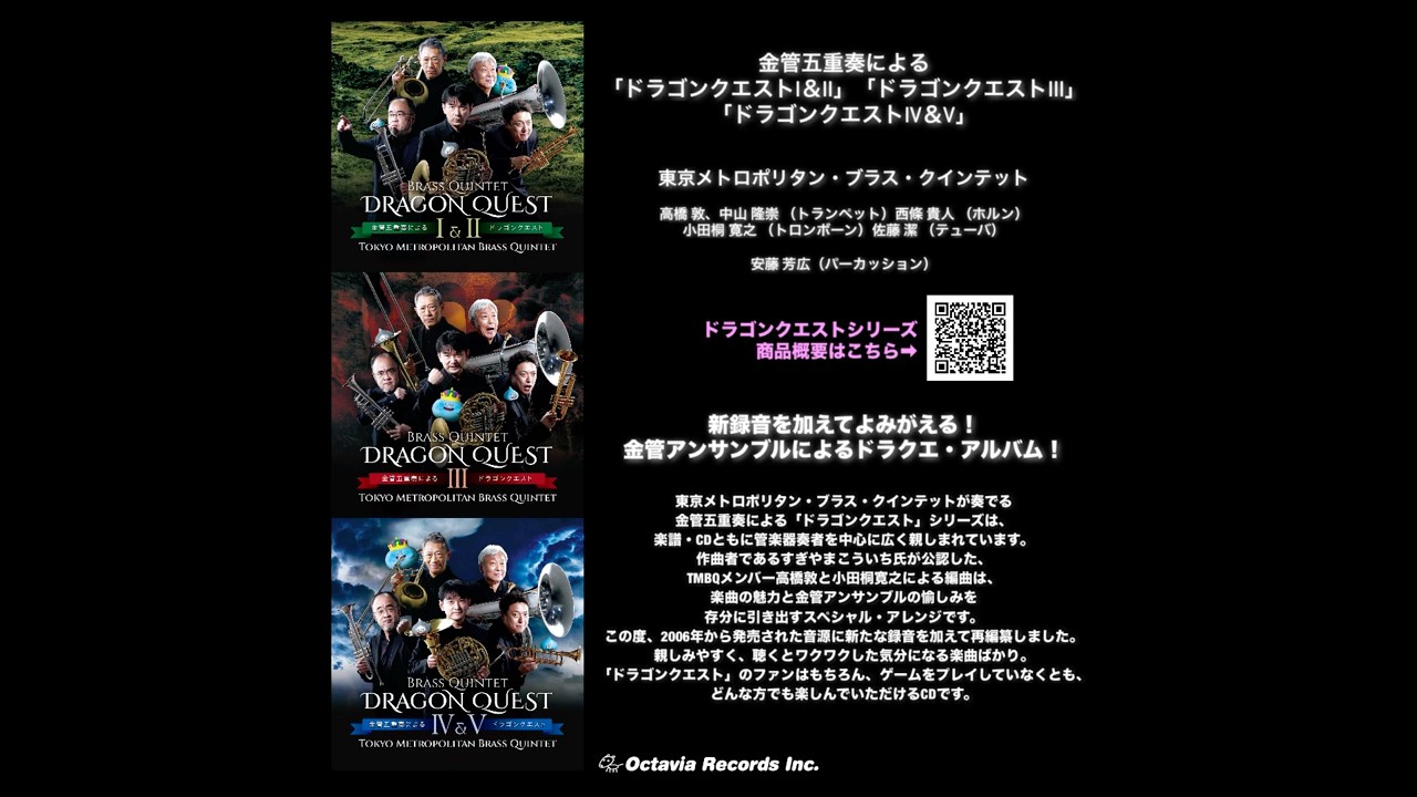 金管五重奏による「ドラゴンクエスト」 3.20発売！ - YouTube