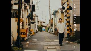 YU - My Imperfect Love Song [Official Lyric Video]