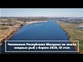 ЧЕМПИОНАТ МОЛДОВЫ ПО СПИННИНГУ 2020 III ЭТАП