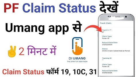 Umang app se claim status kaise check kare || How to check pf claim status in umang app