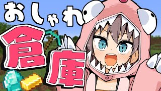 【 Minecraft 】おしゃれ倉庫にいいものしまいたい!!【ホロライブ/夏色まつり】