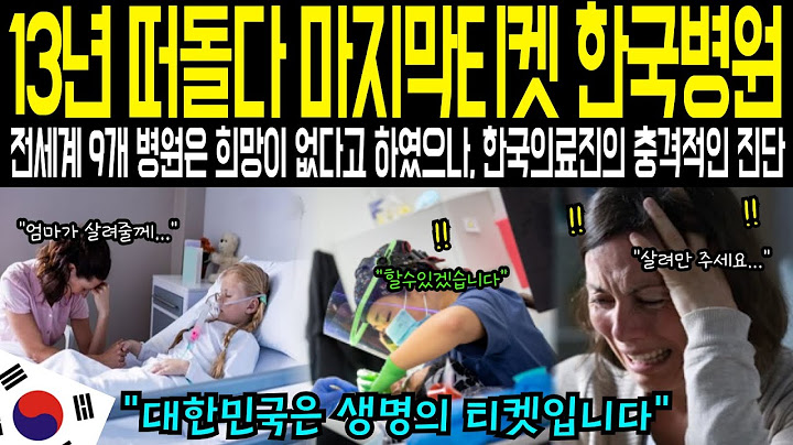 [해외감동사연] “이 아이는 평생 말을 못 할 겁니다”… 전 세계가 포기한 아이, 한국 의사는 단 한마디로 뒤집었습니다!
