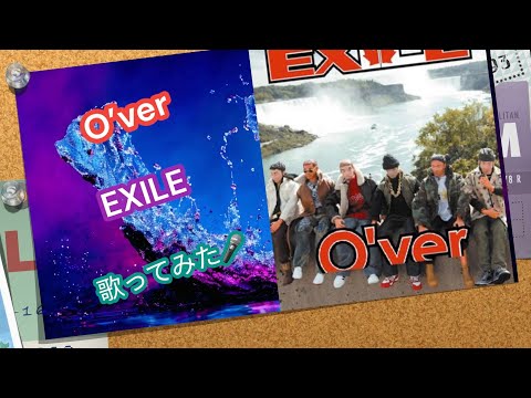 🎤O’ver：EXILE：[歌ってみた]