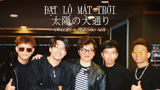 【Behind the Scenes】「Đại Lộ Mặt Trời (太陽の大通り) - Japanese Version」Chillies × MORISAKI WIN