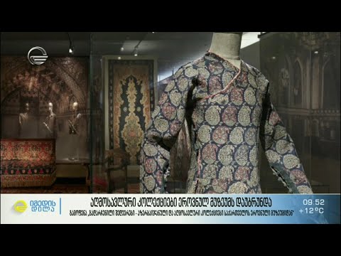 აღმოსავლური კოლექციები ეროვნულ მუზეუმს დაუბრუნდა