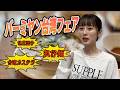 【台湾グルメ】日本で台湾フードをテイクアウト!バーミャンで食べてみたら想像以上だった!