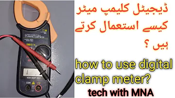 how to use digital clamp meter in Urdu/hindi | how to measure ac current volt and amp