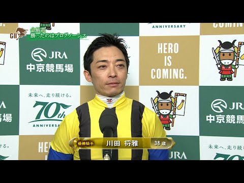 【金鯱賞・GⅡ】金鯱賞 勝利騎手インタビュー 川田将雅騎手 【みんなのKEIBA】