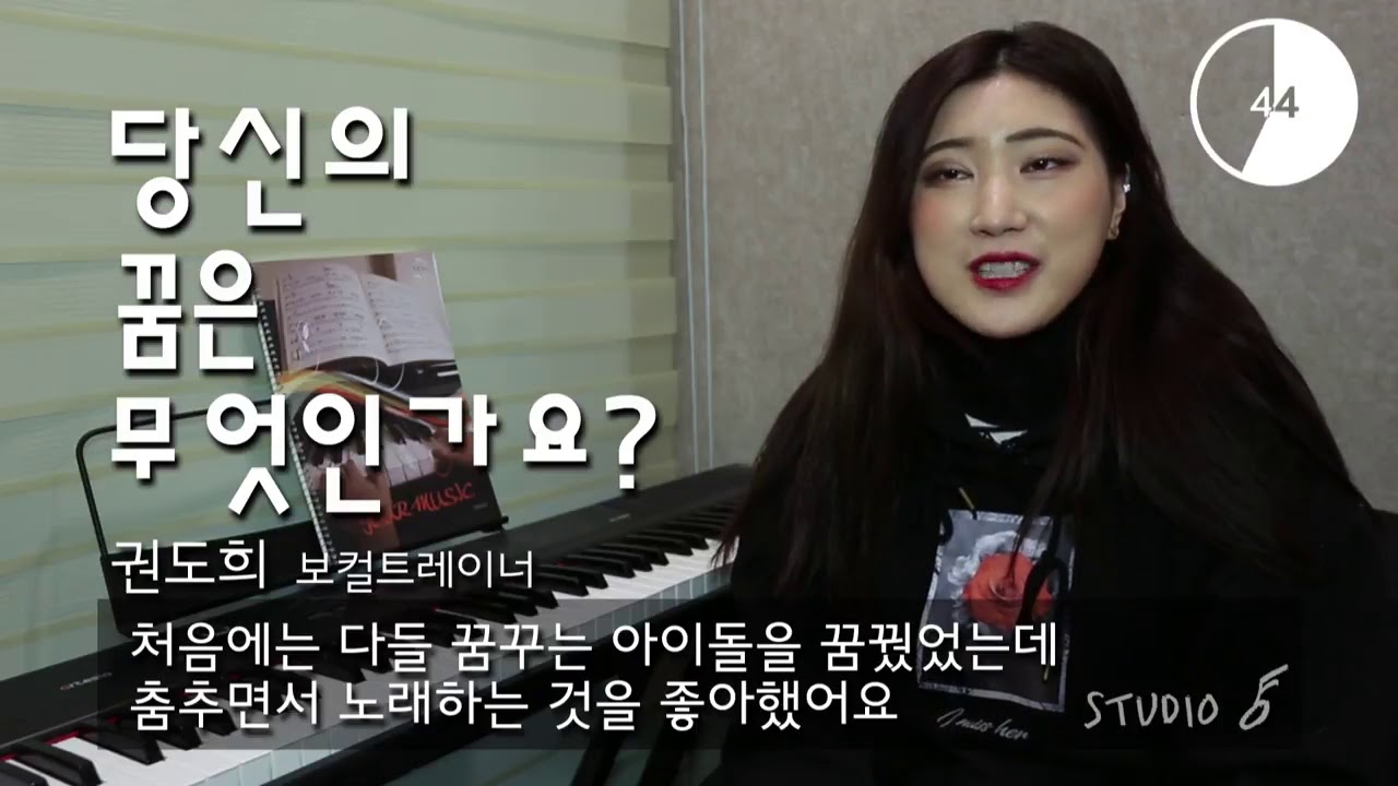 [100초 인터뷰!] "제가 FT아일랜드를 좋아해서..." 보컬 트레이너 권도희