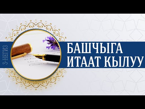 Video: Баш сөөктү кантип жасоого болот