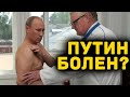 Путин болен ? ВАЖНО! / Марк Фейгин про болезнь Путина / Чубайс, Паркинсон, Рак 2020 / Фейгин Live