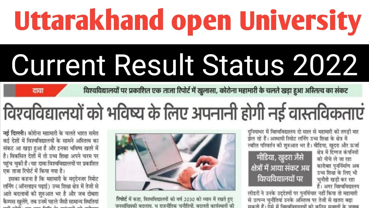 सभी विश्वविद्यालयों के लिए संकट 🧐 | UOU Result 2021 | UOU Result 2022 |UOU Promoted Result 2022
