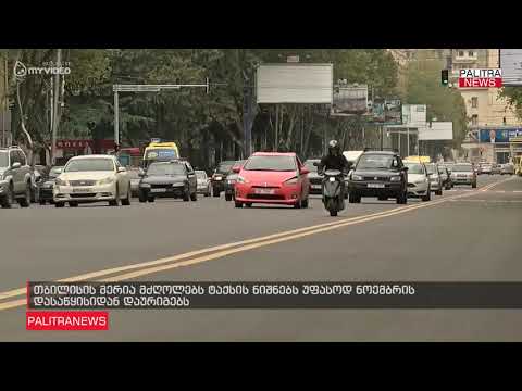 თბილისის მერია მძღოლებს ტაქსის ნიშნებს უფასოდ ნოემბრის დასაწყისიდან დაურიგებს