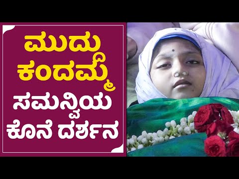 Samanvi: ಮುದ್ದು ಕಂದಮ್ಮ ಸಮನ್ವಿಯ ಕೊನೆ ಮುಖ ದರ್ಶನ|Amrita Naidu|Samanvi Accident|Nannamma Super Star|SStv Samanvi: ಮುದ್ದು ಕಂದಮ್ಮ ಸಮನ್ವಿಯ ಕೊನೆ ಮುಖ ದರ್ಶನ|Amrita Naidu|Samanvi Accident|Nannamma Super Star|SStv
