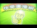 2026 07 13 快樂廣播網 鄭新助
