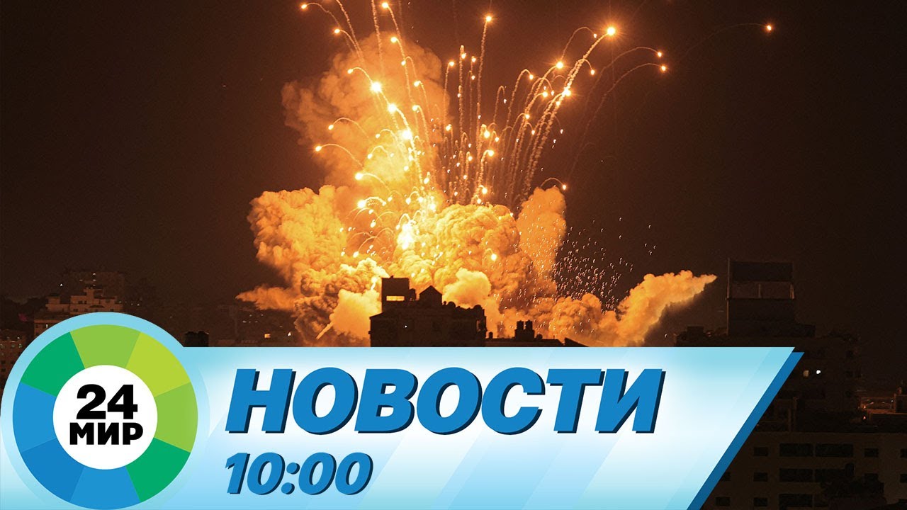 Новости 10:00 от 11.10.2023