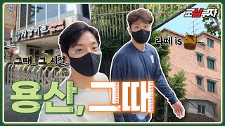 Ung & Hoon’s favorite restaurant in Hu-am-dong that they still frequent?! (ft. House they lived in)