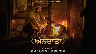 ANNDAATA ( ਅੰਨਦਾਤਾ ) Short Film | Akash Mangat Pictures