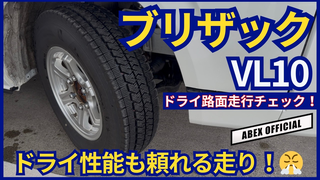 ブリザックVL1 2022年製造 走行100k 【公式通販】 ブリザックVL1 2022年製造 走行100k 【公式通販】