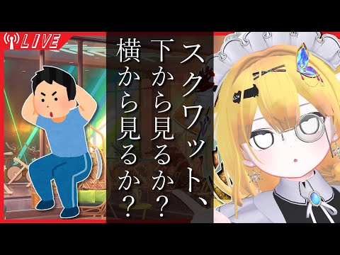 【雑談】真面目な筋トレ配信【VR】