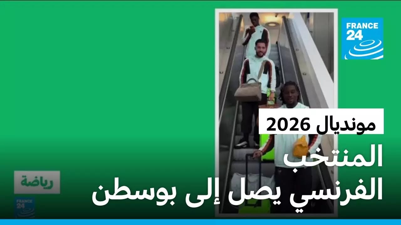 �������2026: ���� ������� ������� ��� ����� ��� ��� ������� ��������
 - نشر قبل 11 دقيقة