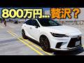 還暦でレクサスRXは身分不相応? 800万円の壁に本気で悩んだこと