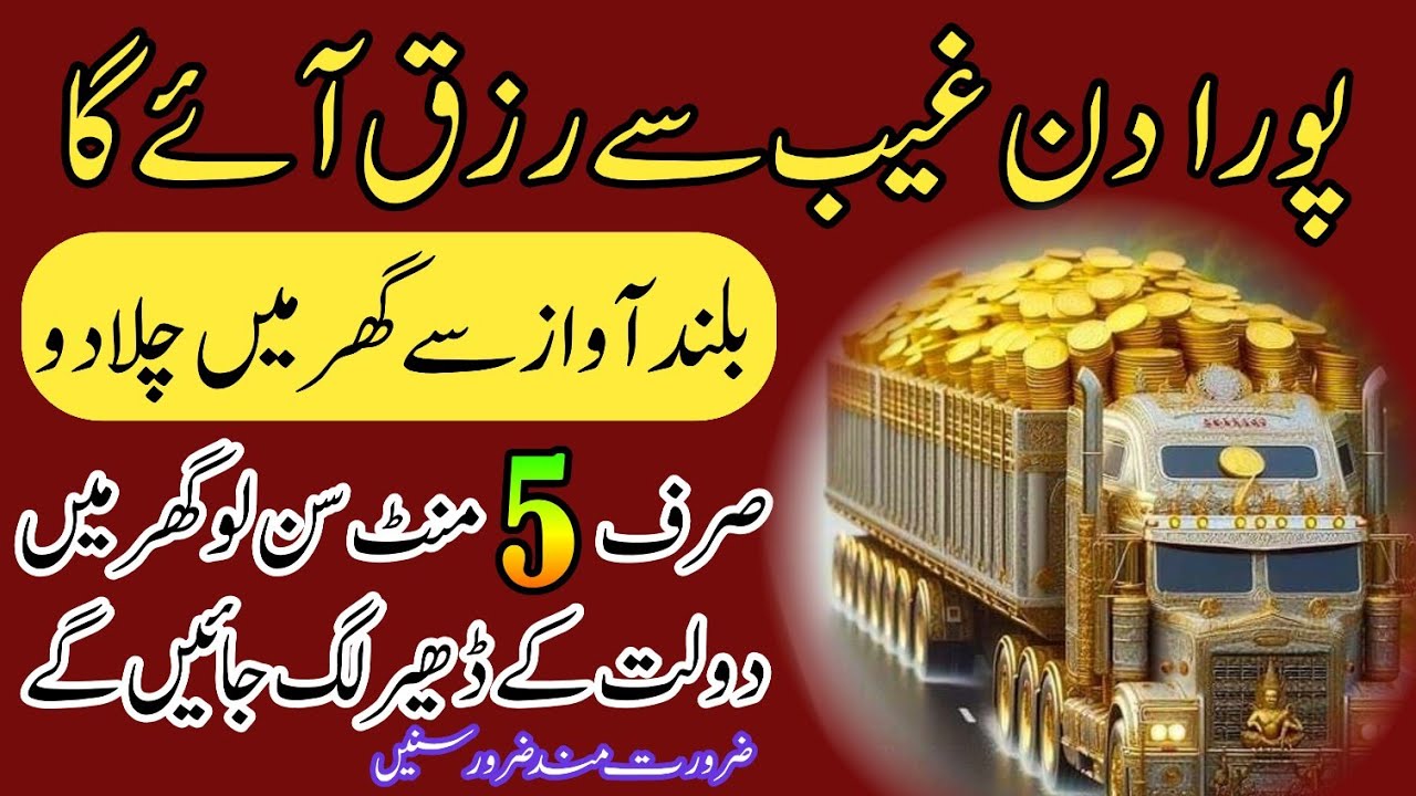 Sustenance will come from the unseen throughout the day | pura din ghaib se rizq aye ga Ep-56