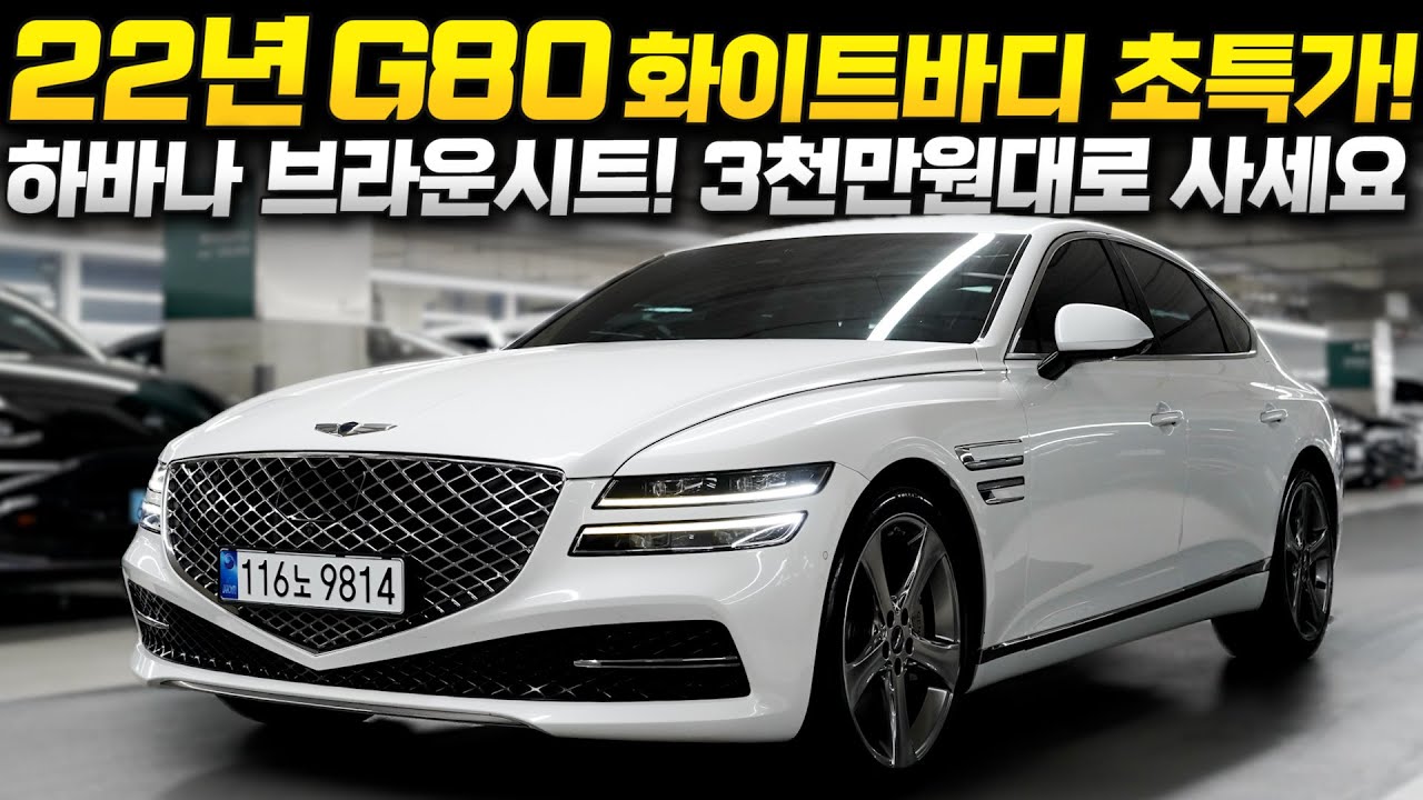☆22년 G80 중고차 