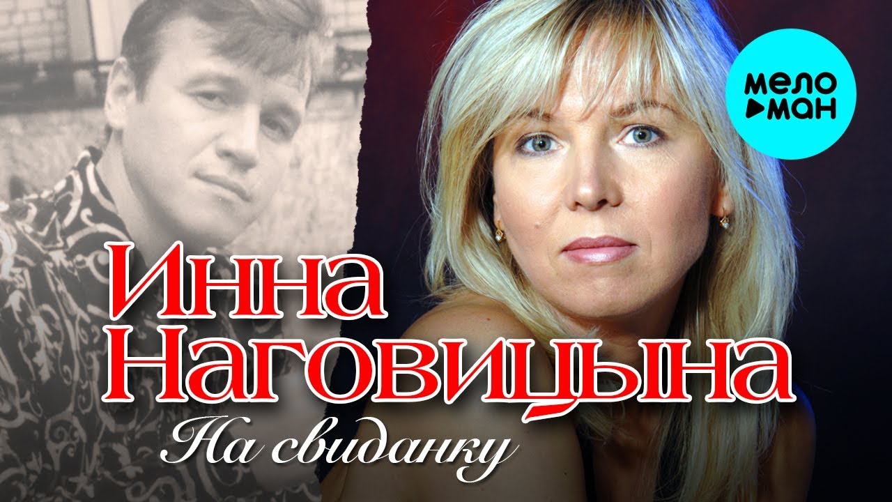 Песня на свиданку