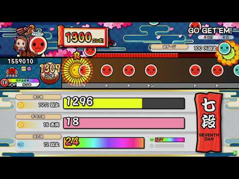 段位道場2021   七段　2.0でた　金合格【太鼓の達人ニジイロVer.】