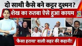 Mumbra Power Struggle Aimim परषद Sahar Yunus Sheikh Vs Jitendra Awhad,कय भड Aimim और Ncp?