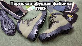 Новые треккинговые ботинки TREK Imayka Разработка Пермской обувной фабрики