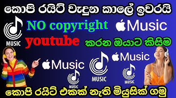 how to upload song to youtube without copyright claim in sinhala videos upload song no copyright