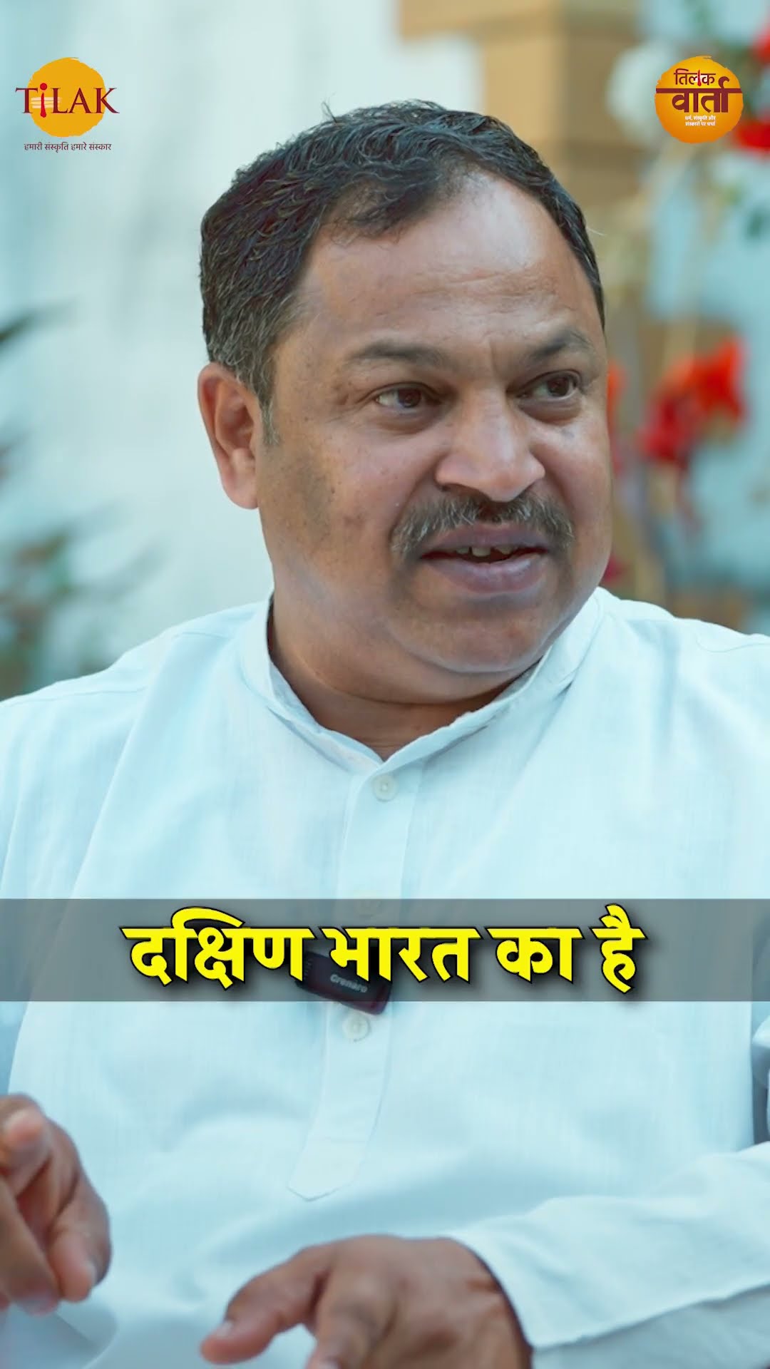 जाने आर्य और द्रविड़ में अंतर | Deendayal Vedalankar | Tilak Varta ?
