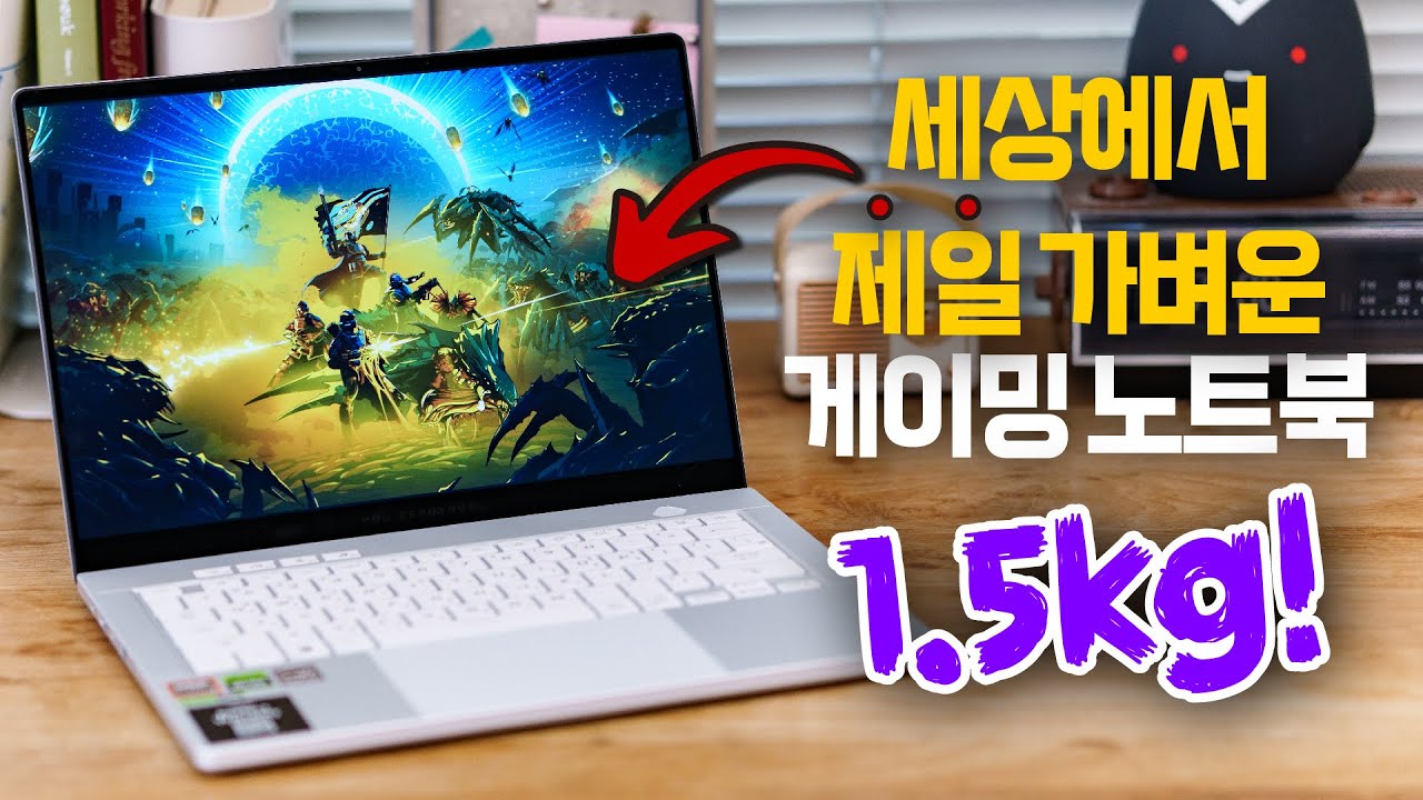 더 얇고 가벼워졌다 - 에이수스 ROG 제피러스 G14 GA403 게이밍 노트북