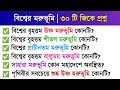 বিশ্বের মরুভূমি GK | ৩০টি গুরুত্বপূর্ণ MCQ | World Deserts | Geography GK Bengali