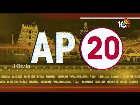 AP 20 News | Miss Vizag Nakshatra Incident | Ap Election Results | Police Counciling | 10TV - 10TVNEWSTELUGU
