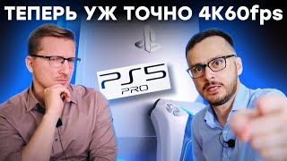 Прохождение Смысл Зачем нужна PS5 Pro ностальжи 90-х