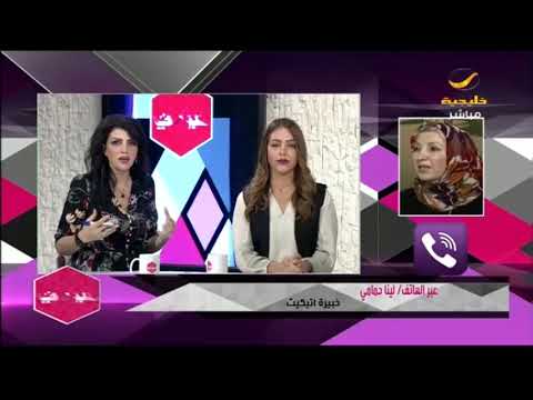 خبيرة اتيكيت الحد الأقصى للكعب العالي ما بين 5 إلى 7 سم للحفاظ على التوازن وانتصاب الجسم