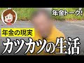 【年金いくら?】私みたいな人生は送らないで…スーパー店員75歳の年金インタビュー