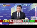 全線暴雷!日本憋屈爆料 被中國海警追著跑 稀土也清零!道德崩壞高市政權!親信5度挪用稅金公款偷情養小三 @ctitalkshow