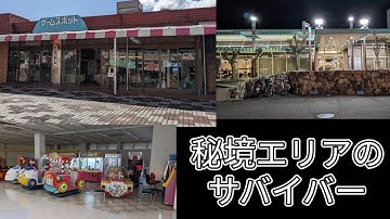 予告　秘境の先にあるもの