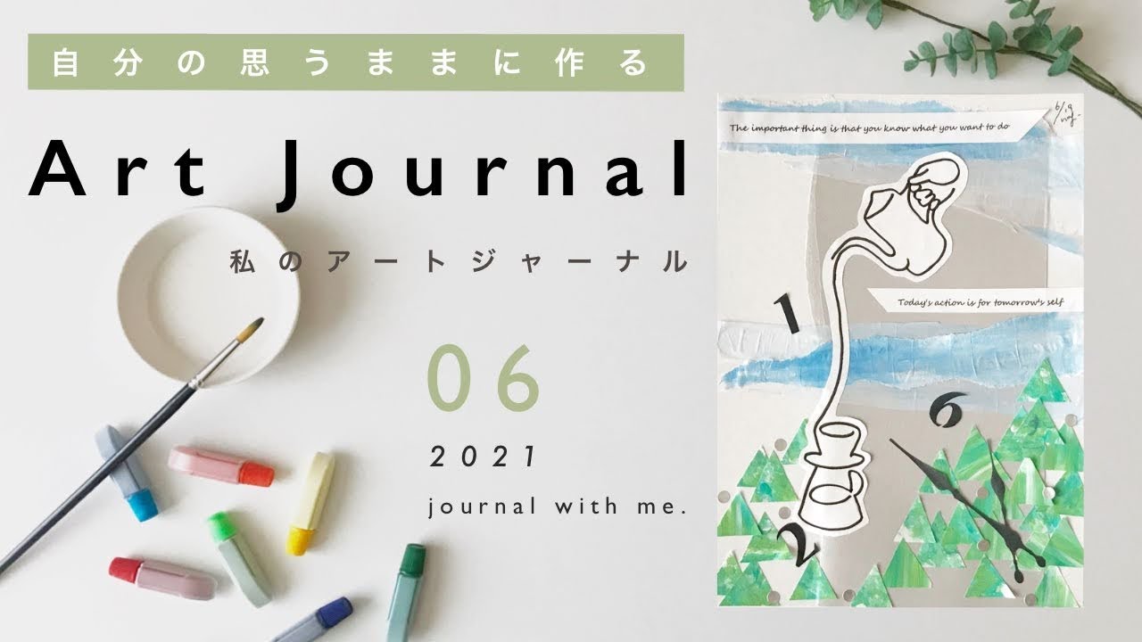 ジャンクジャーナル アートブック 庭に落とした雑記帳(苔むす編